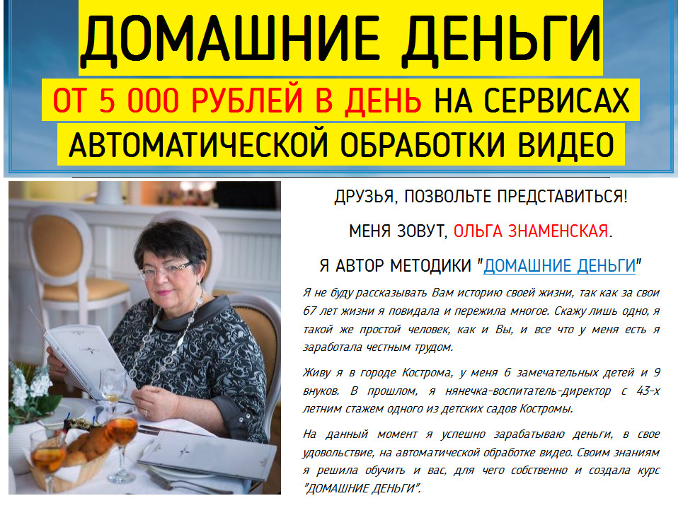 Методика _Домашние деньги_ _ место в команде Ольги_0.jpg